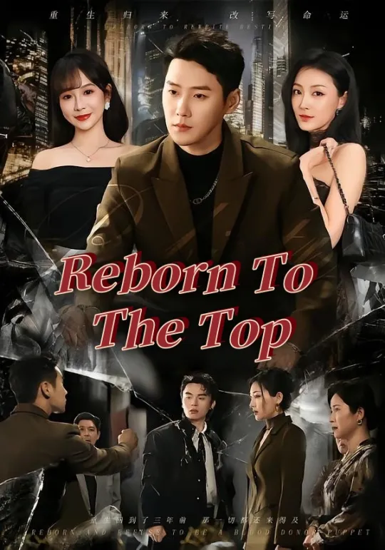Chinese Drama Reborn To The Top with subtitles - poster